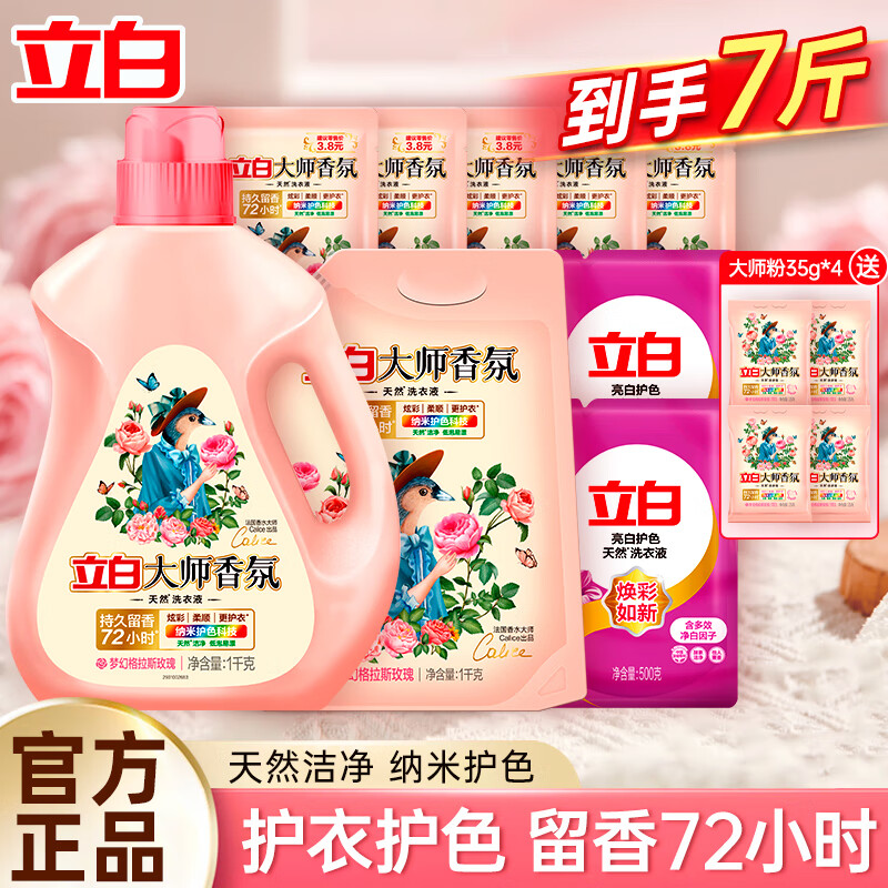 立白 大师香氛香水洗衣液家用 券后39.9元