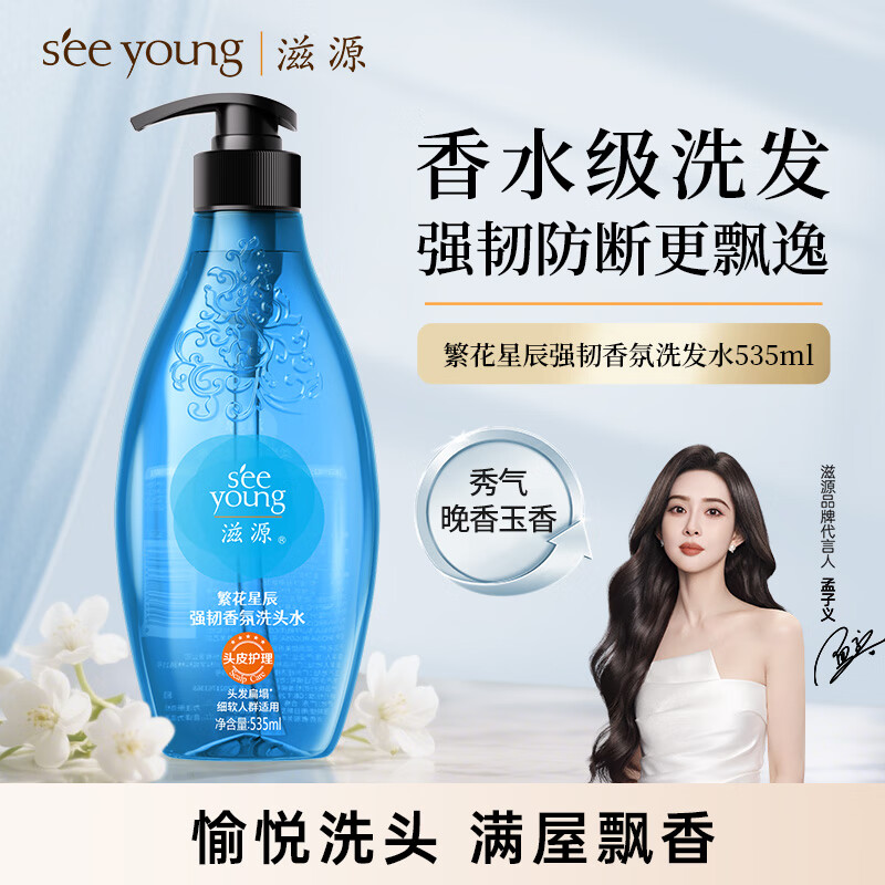 滋源 繁華星辰強(qiáng)韌香氛洗頭水 535ml 券后7.3元