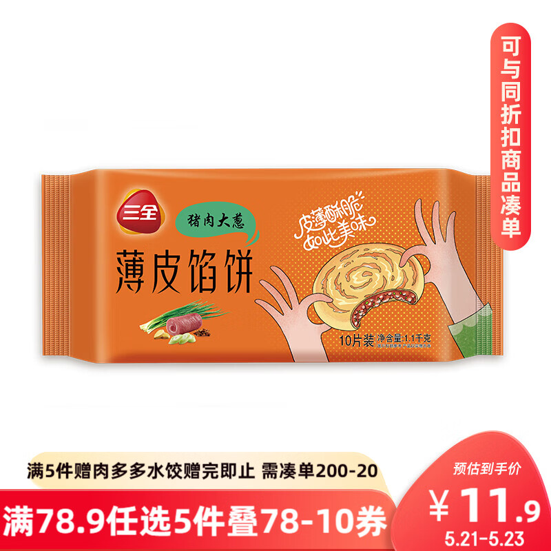 三全 薄皮餡餅 豬肉大蔥口味 10片 1.1kg 11.78元