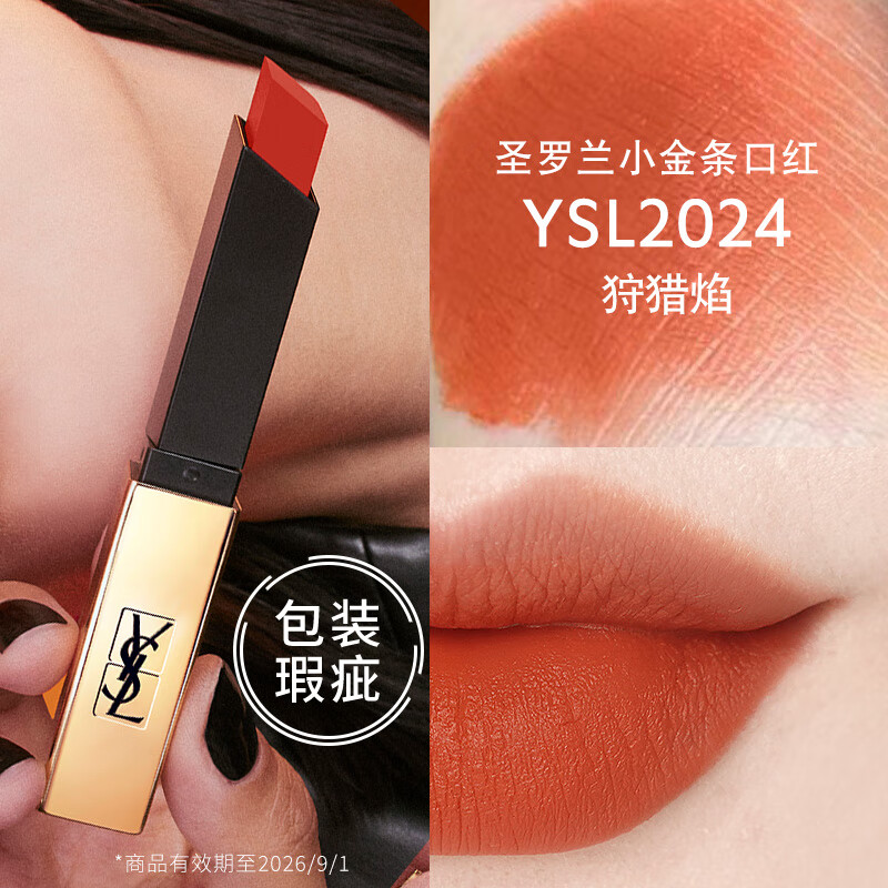 圣羅蘭（YSL） 小金條口紅2024 2.2g啞光唇膏 127.71元
