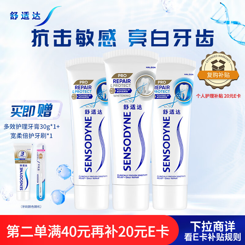 限移動端、京東百億補貼：舒適達 專業(yè)修復NovaMin技術牙膏 270克 （贈30克牙膏，1支牙刷） 84.05元