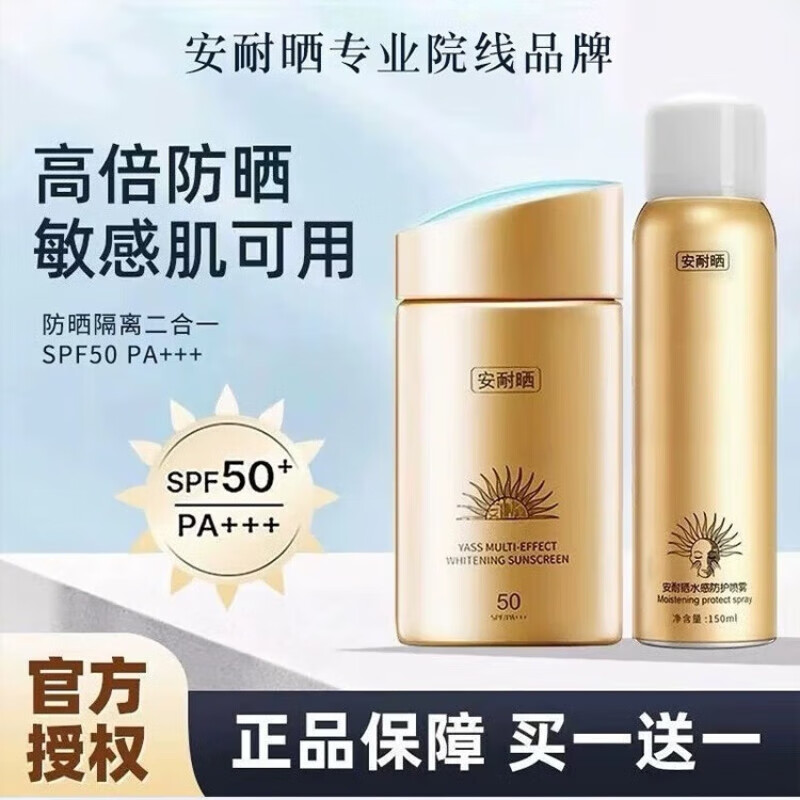 ANESSA 安耐晒 防晒霜 防水防汗隔离小金瓶60ml+防护喷雾150ml 2件套装 券后79元