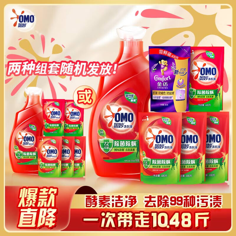 奧妙 除菌除螨洗衣液 3KG*1瓶+400G*2瓶+480G*3瓶 72h抑菌 34.67元