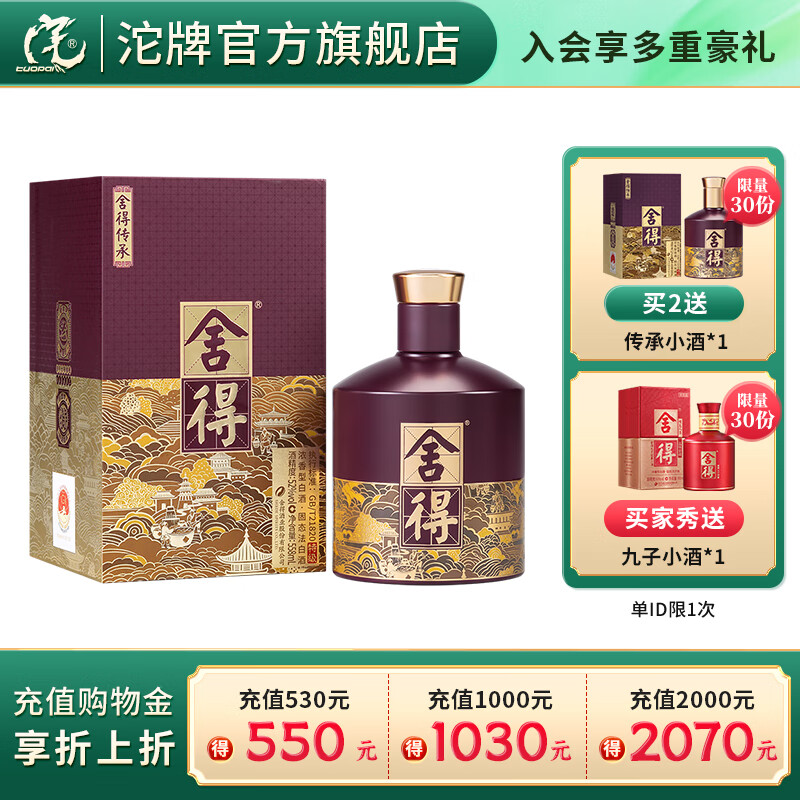 舍得 品味舍得 傳承版 52度 558mL 1瓶 279.67元