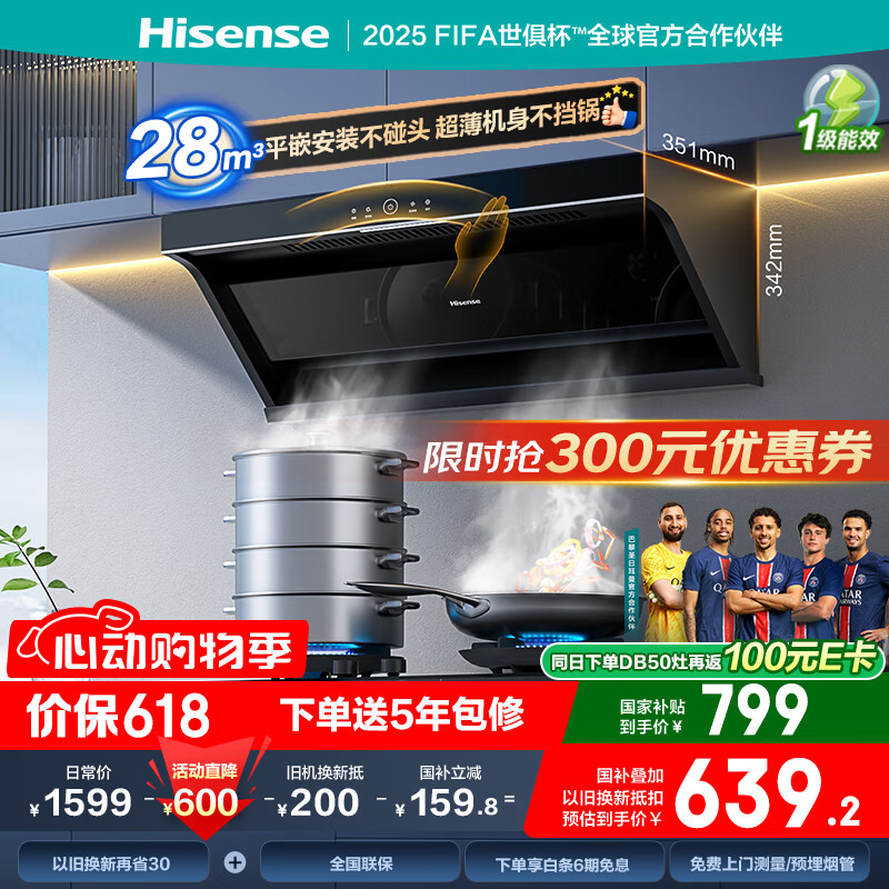 海信 Hisense 小魔方S2油烟机顶侧双吸28m³大吸力大风量抽烟机挥手智控 券后547.97元