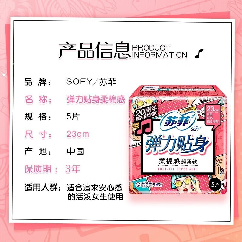 蘇菲 衛(wèi)生巾 日夜組合 49片 券后12.89元