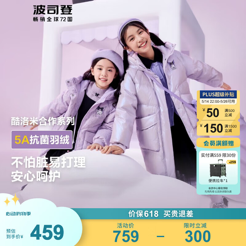 波司登 冬季羽絨服兒童中長(zhǎng)款連帽加厚新國(guó)標(biāo)90絨時(shí)尚外套 反季節(jié)清倉(cāng)！ 383.1元