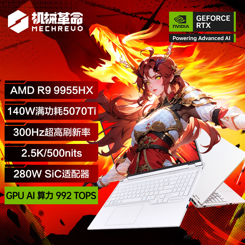 機械革命 蛟龍16 Pro 2025 16英寸 電競游戲本（銳龍9 9955HX、32GB、1TB、RTX 5070Ti、2.5K、300Hz） 9326.52元
