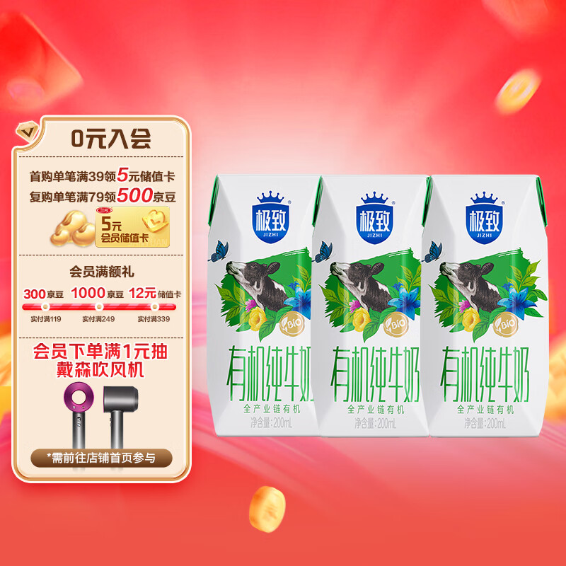 三元 有機(jī)純牛奶200ml*3盒 2.51元