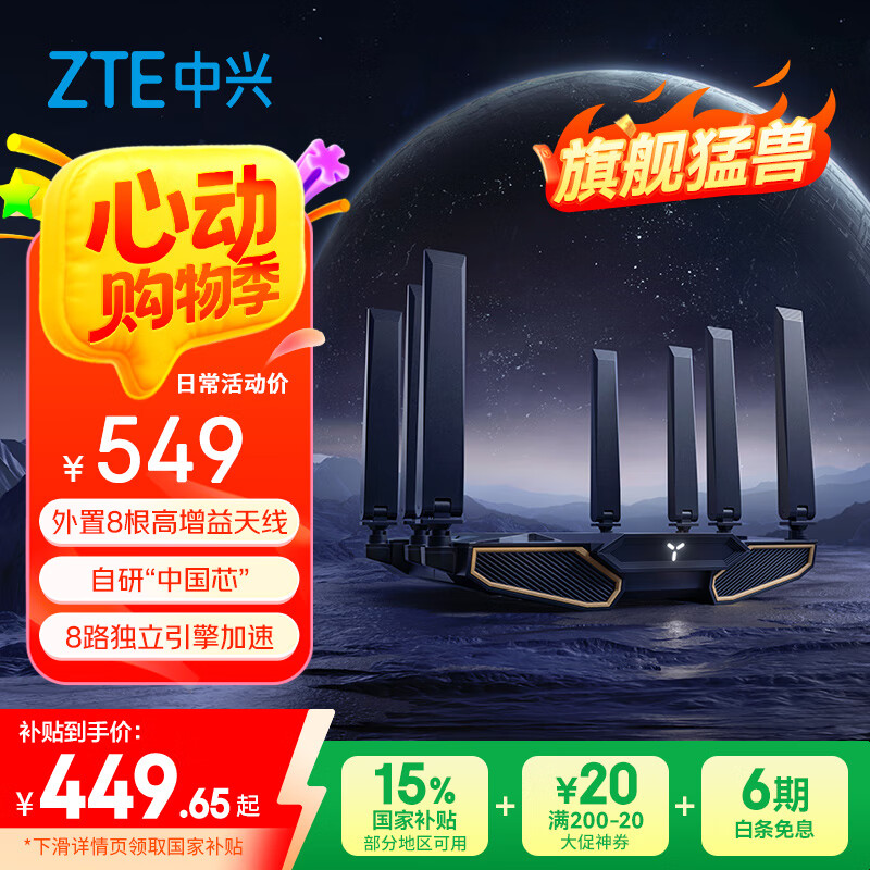 中興 問天BE7200Pro+ 雙頻7200M 家用千兆Mesh無線路由器 WiFi 7 黑色 404.91元