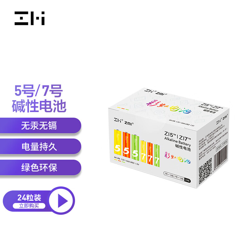 限移動(dòng)端、京東百億補(bǔ)貼：ZMI 堿性電池 5號(hào)12粒+7號(hào)12粒 1.5V 22.9元
