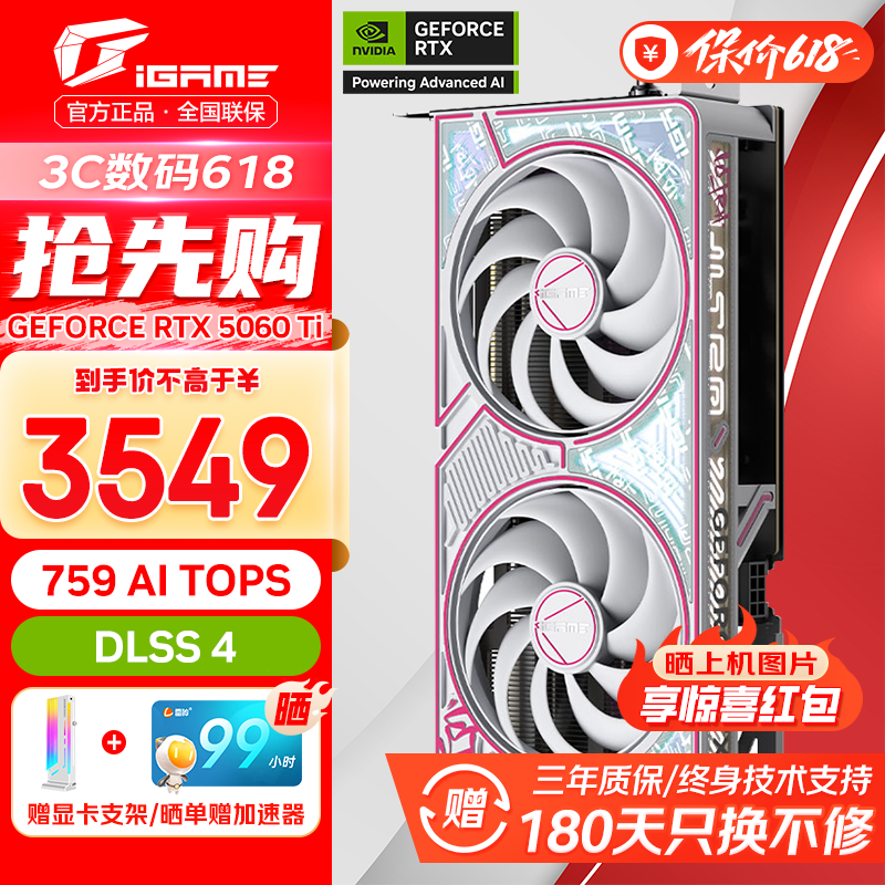 七彩虹 COLORFUL 顯卡 RTX 5060 Ti U W DUO OC8GB 券后3499元