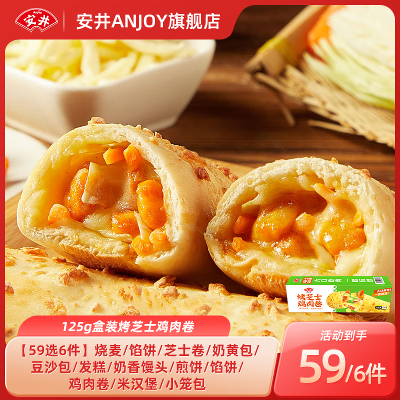 安井 烤芝士鸡肉卷 125g 多款任选6 券后7.83元