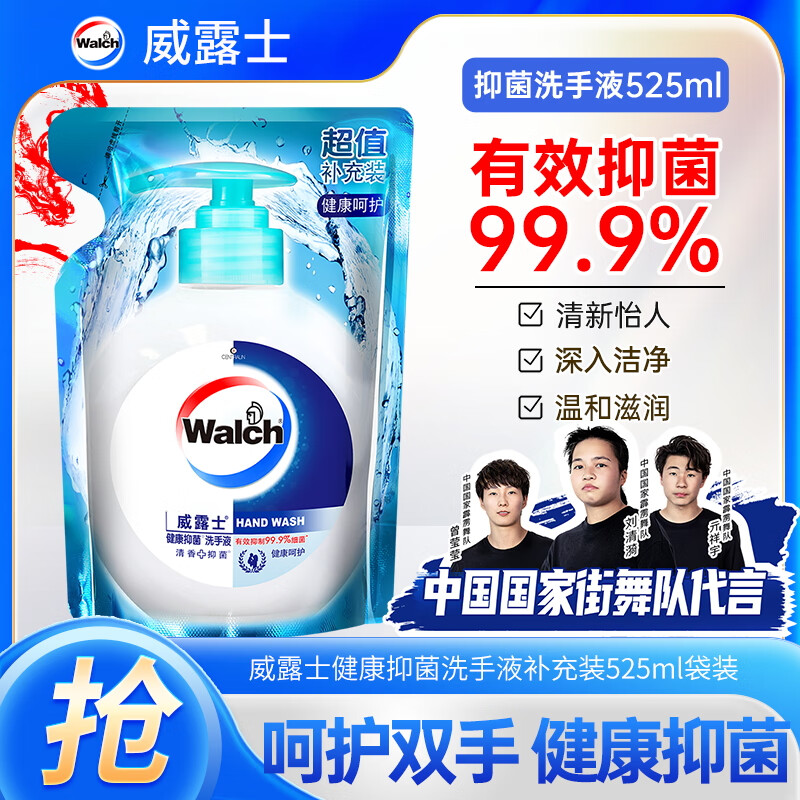威露士 健康抑菌洗手液 補(bǔ)充裝525ml 6.1元