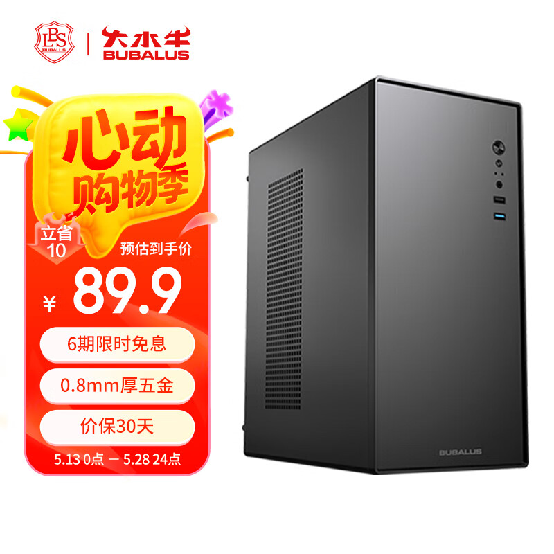 大水牛 靈悅 M-ATX一體商務(wù)小箱(0.8mm厚板材/獨(dú)立鎖主板底板/臺(tái)式電腦家用主機(jī)辦公機(jī)箱/支持ITX主板/U3) 89.9元