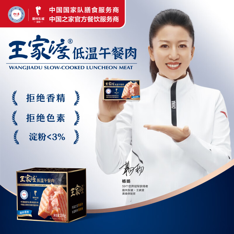 眉州東坡 王家渡 低溫午餐肉 198g*5盒+贈(zèng)40g*2片+198g 券后69.9元