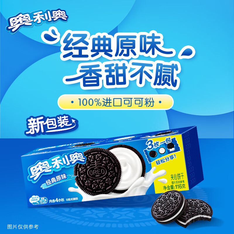 OREO 奧利奧 夾心餅干原味 早餐休閑零食 辦公室下午茶116g 獨立小包 1.84元