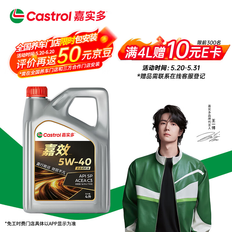 嘉實(shí)多 嘉效 全合成機(jī)油 潤滑油 5W-40 SP/C3 4L 汽車保養(yǎng) 126.51元