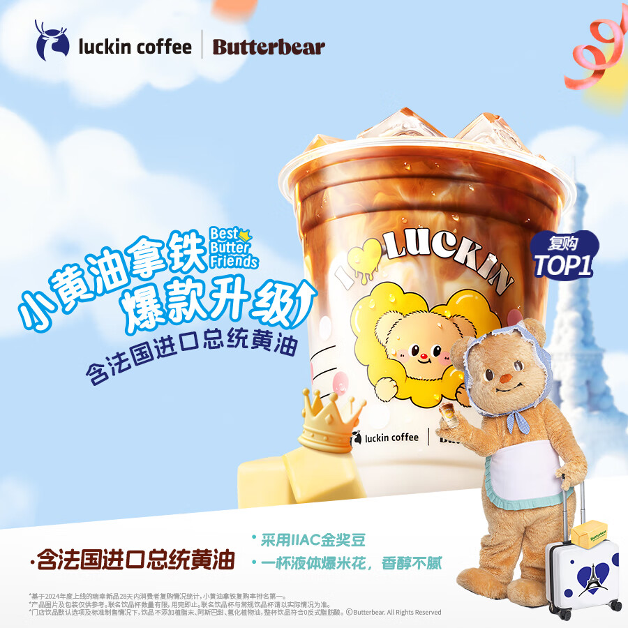 瑞幸咖啡 【爆款升級】小黃油拿鐵 大杯 15天有效 限自提 luckin coffee 9.9元（需領(lǐng)券）