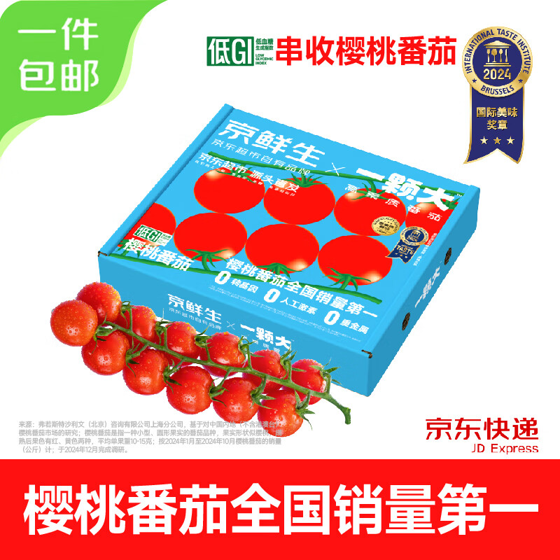一颗大 Mr.Seafood 京鲜生 国产樱桃番茄 850g 9.9元