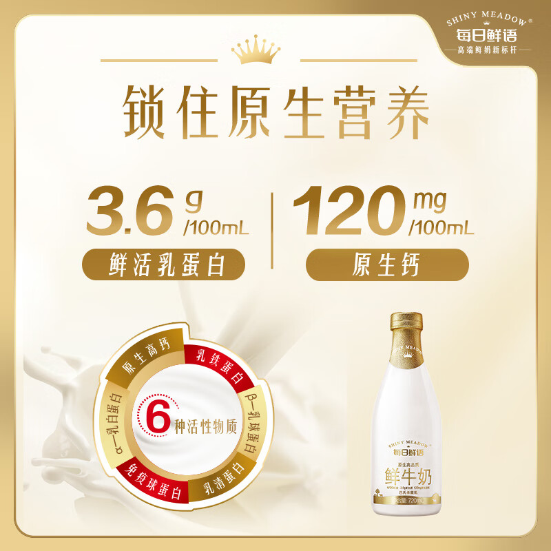 每日鲜语 鲜牛奶 720ml 8.28元（需买7件，需用券）