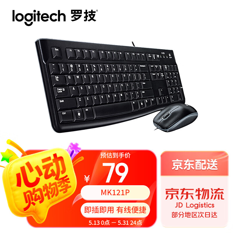 羅技 logitech MK121P(MK120)有線鍵鼠套裝 鼠標(biāo)鍵盤套裝108鍵全尺寸 商用辦公電腦（K120鍵盤+M110鼠標(biāo)） 74.82元