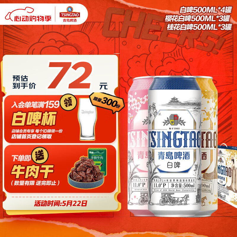 青島啤酒 TSINGTAO 白啤11度500*10禮盒裝罐啤(白啤*4+櫻花版*3+桂花*3）端午節(jié)送禮 贈(zèng)送牛肉干一份 券后49.8元