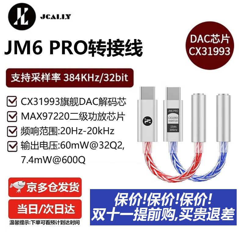 杰仕聲jm6解碼耳放cx31993小尾巴type-c轉(zhuǎn)3.5mm耳機轉(zhuǎn)接頭便捷式hifi音頻線安卓 JM6PRO藍色【升級60mw大推力】 76元