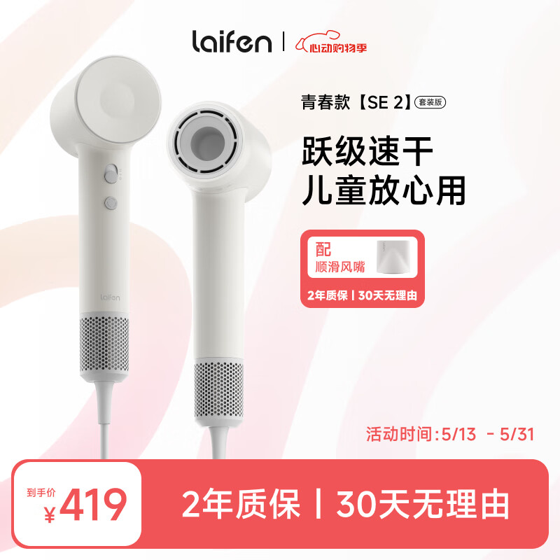 徠芬 SE第2代 高速吹風(fēng)機(jī) SE 2 券后240.7元