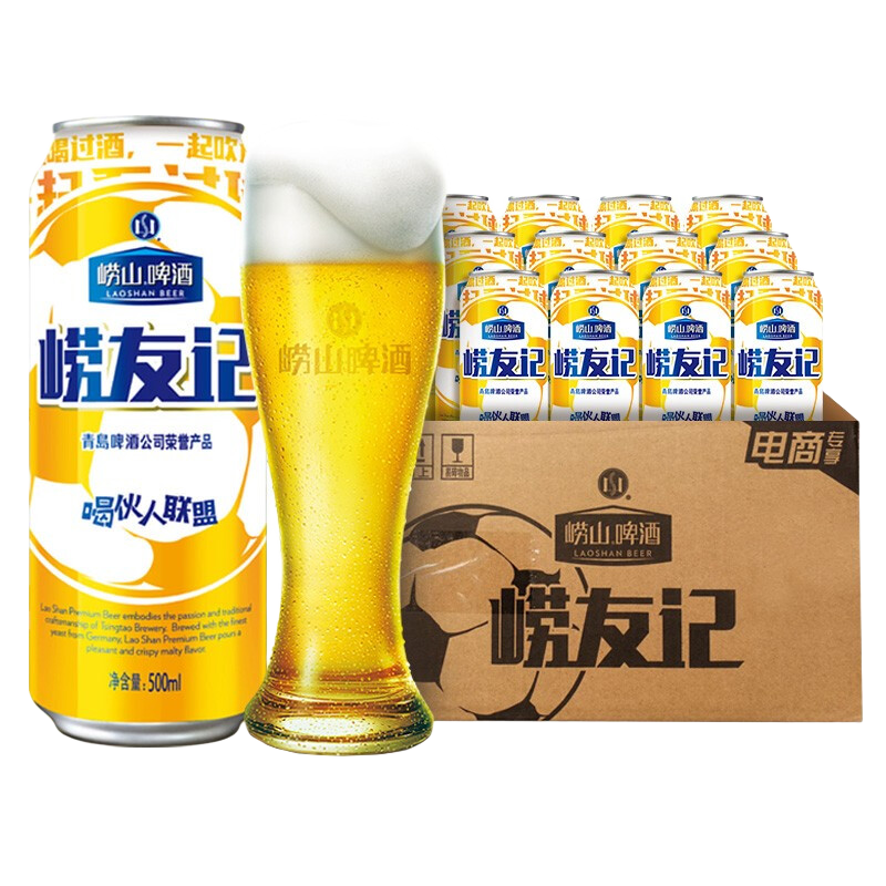 PLUS会员：崂山啤酒 崂友记 足球罐 500ml*12听＊4件 119.44元包邮（合29.86元/件）