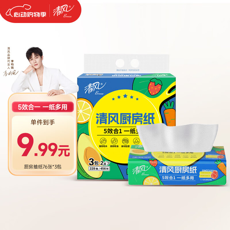 清风 厨房抽纸76张*3包 一次性吸油纸 厨房用纸 2.34元