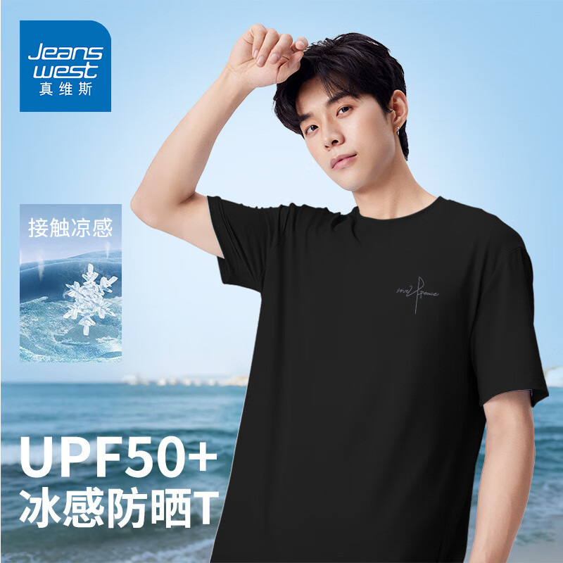真維斯 清倉好價！ UPF50+冰感防曬T恤*2+涼感速干短褲*1 15.52元