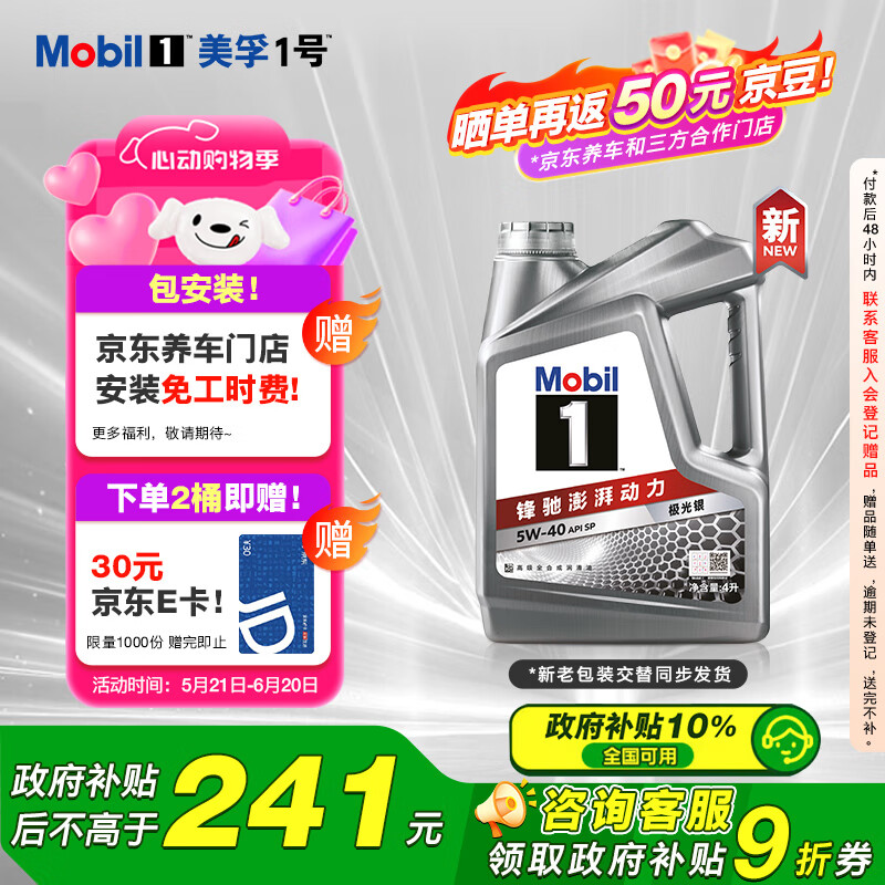 美孚 1号系列 5W-40 SP 全合成机油 4L(包安装工时） 券后139.41元