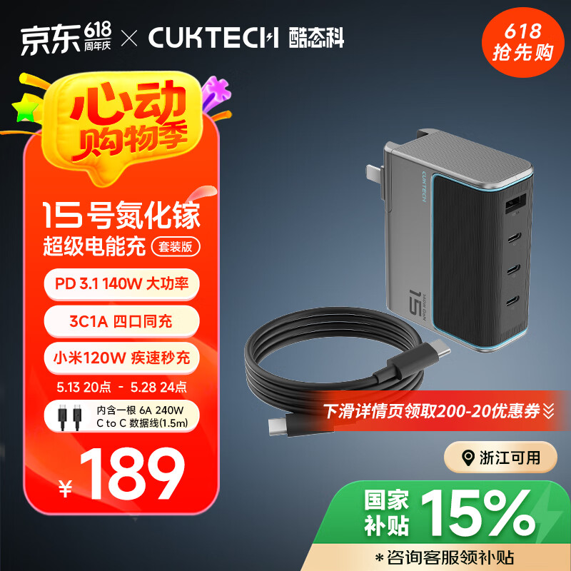 酷態(tài)科 15號 140W氮化鎵四口充電器 3C1A 套裝 103.31元