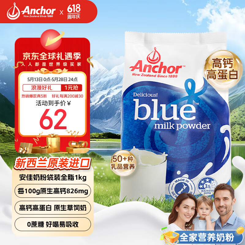 Anchor 安佳 全脂奶粉 1kg 券后46.95元