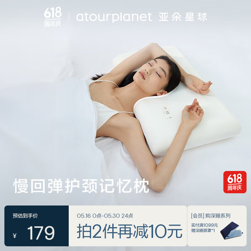 亞朵星球 ATOUR PLANET 亞朵星球 記憶棉枕頭頸椎枕芯睡眠慢回彈睡覺(jué)專用成人單人超高款12cm 143.2元