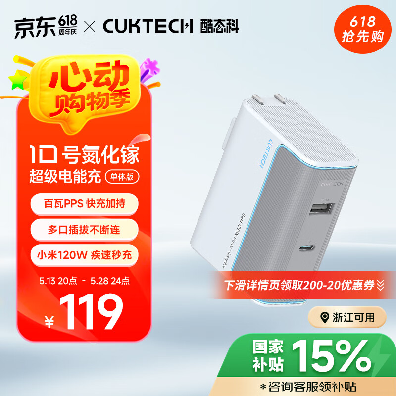 酷態(tài)科 10號(hào) GaN三口充電器 120W 銀灘白 64.86元