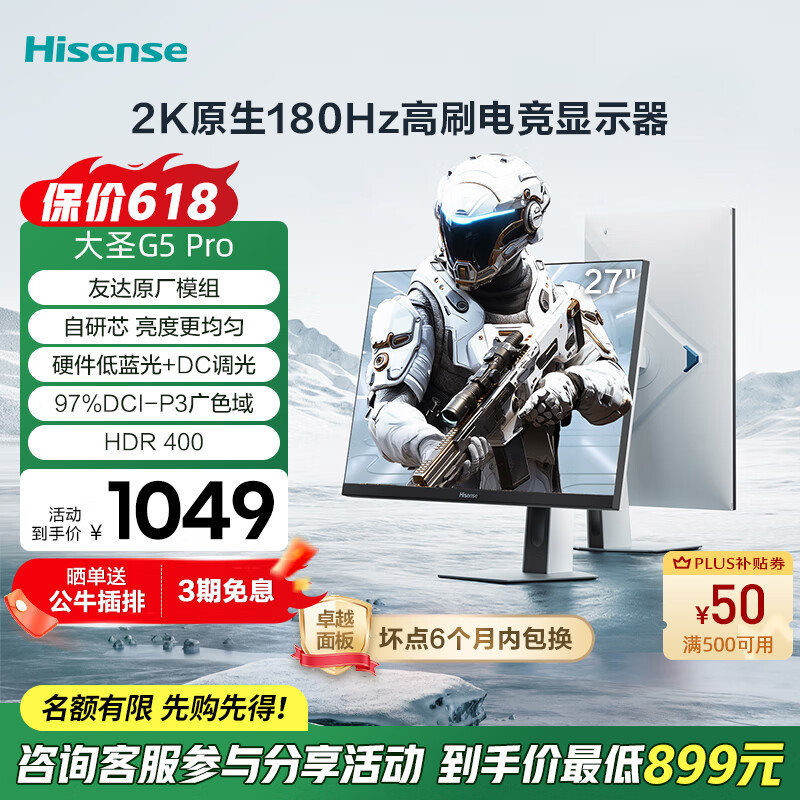 海信 Hisense 27G5K-Pro 27英寸 IPS FreeSync 大圣顯示器（2560×1440、180Hz、97%DCI-P3、HDR400） 券后590.81元
