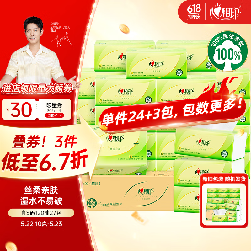心相印 Insoftb 心相印 茶語絲享 抽紙 3層120抽27包 32.43元（需買3件，需用券）