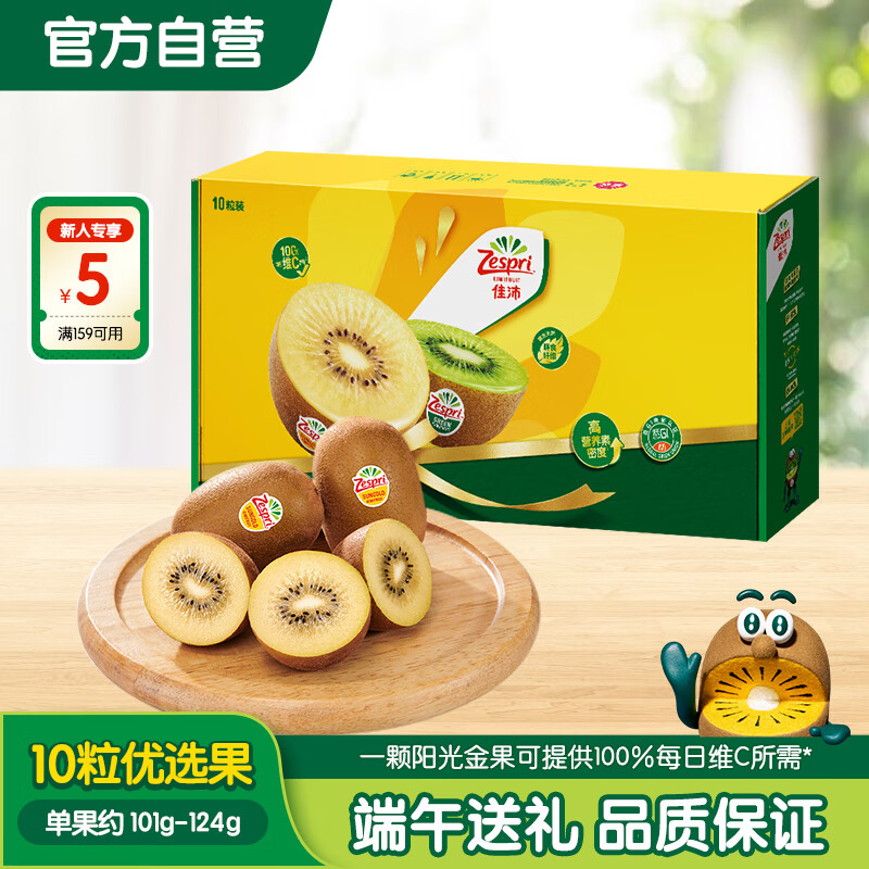 佳沛 espri 佳沛 新西兰绿奇异果大果10粒103-114g礼盒装新鲜水果包邮 48.87元