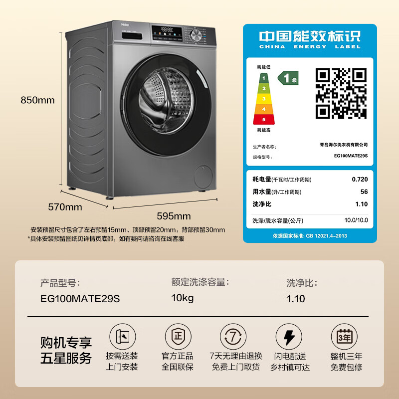 海尔 Haier 初色系列 EG100MATE29S 滚筒洗衣机 10kg 979.2元