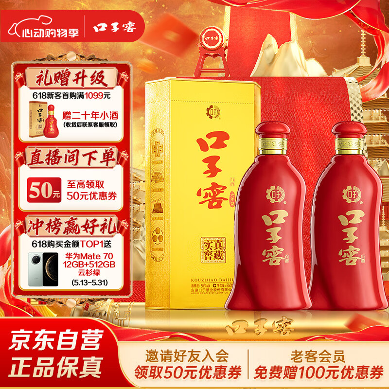 口子窖 六年型 50%vol 白酒 550ml*2瓶 210元