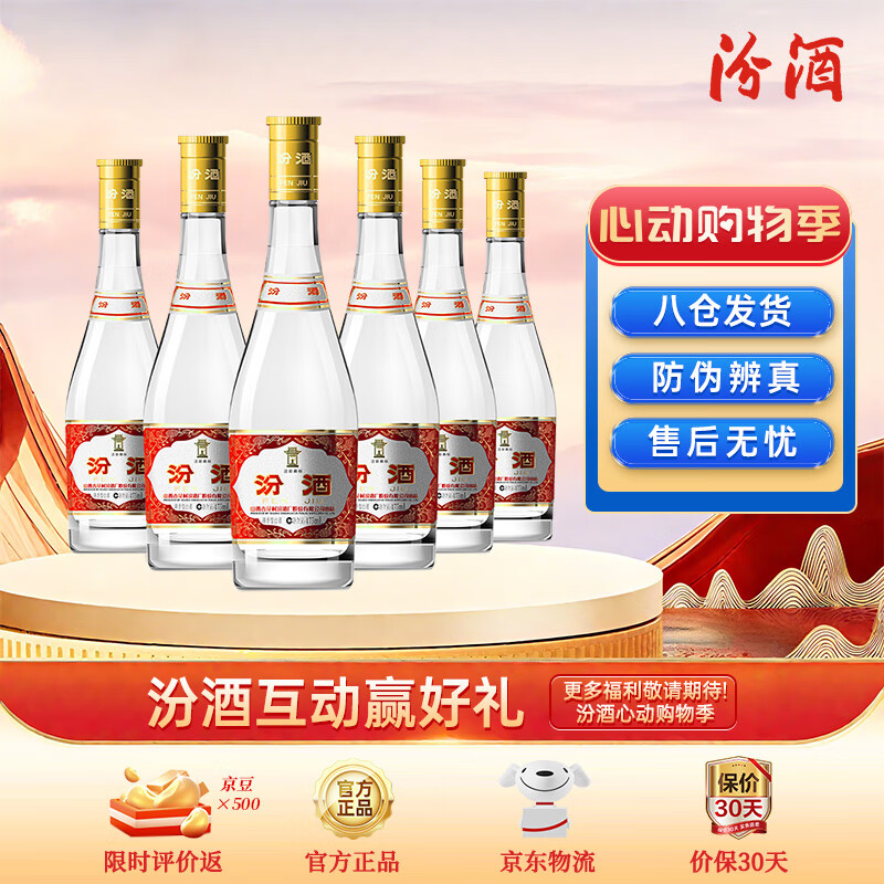汾酒 黄盖玻汾原箱 清香型白酒 杏花村纯粮酿造白酒 53度 475mL 6瓶 234元