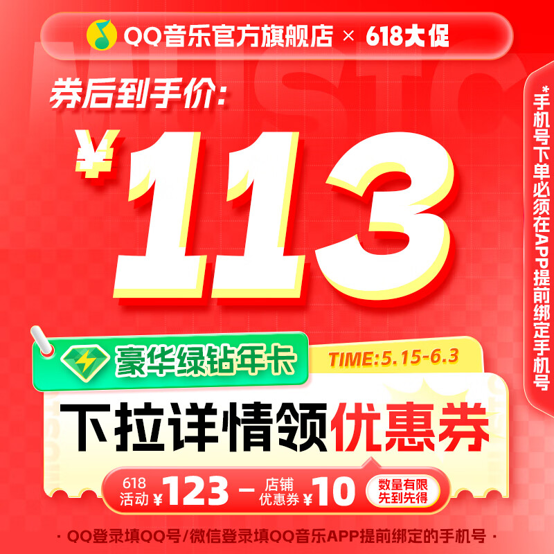 QQ音乐 绿钻会员年卡 券后113元