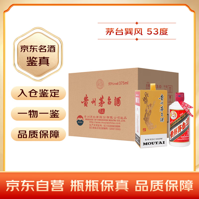 茅臺 MOUTAI 巽風(fēng) 醬香型白酒 53度 375mL*12 整箱裝 17202.24元包郵（折合1911元/500ml）