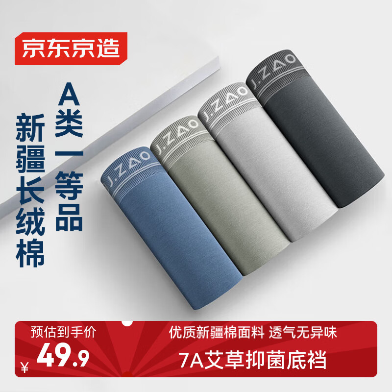 微信小程序：京東京造 95﹪純棉7A抗菌內(nèi)褲4條 26.4元