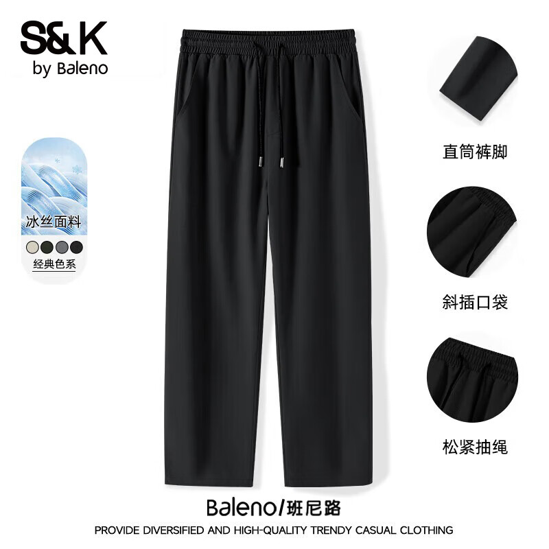 班尼路 S&K系列 冰丝凉感速干直筒裤 （直筒/束脚任选2件） 37元