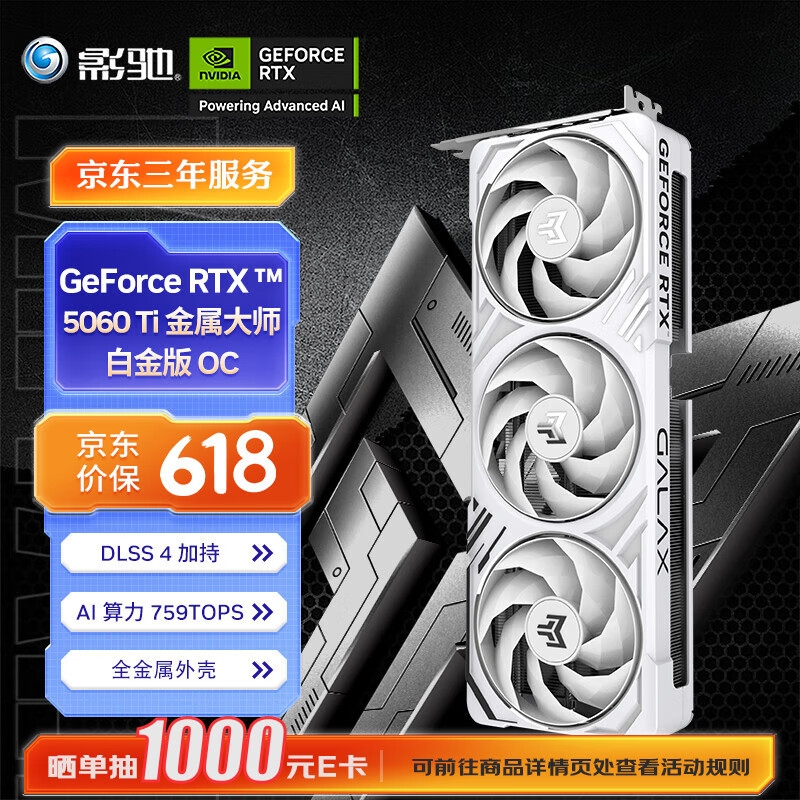 影驰 RTX 5060 Ti 金属大师 8G GDDR7 DLSS4 3481.51元