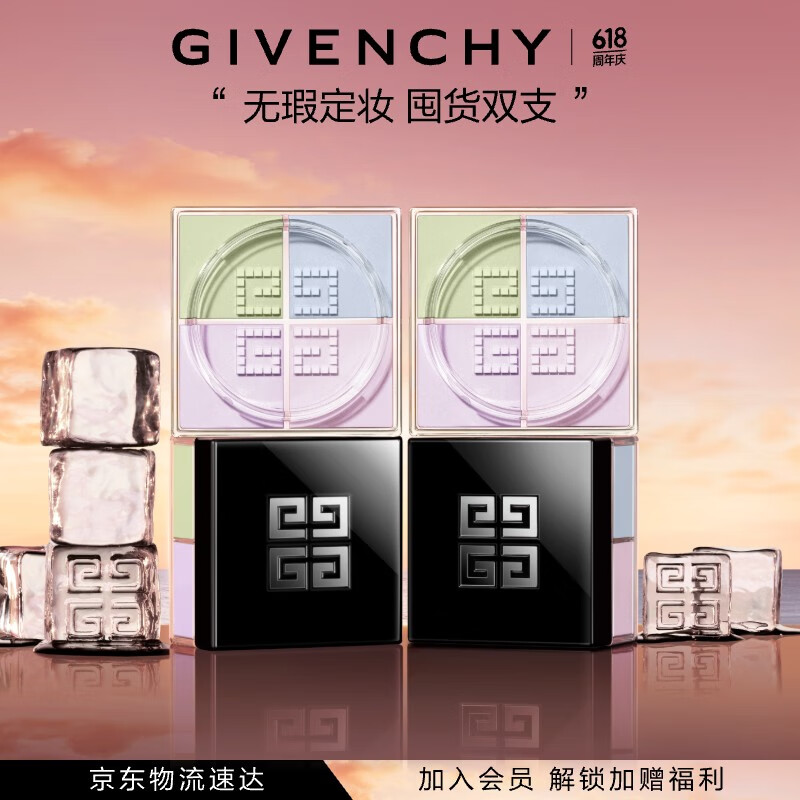 紀梵希 四宮格散粉1雙支啞光 禮物 604.67元（需領(lǐng)券）