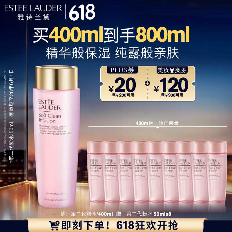雅诗兰黛 舒缓修护粉水爽肤水 400ml 374.87元包邮